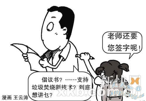 小学倡议称有害垃圾最好烧毁 家长哭笑不得(组图)