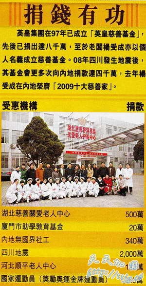 杨受成在过去两年来不断地在内地做慈善捐献。