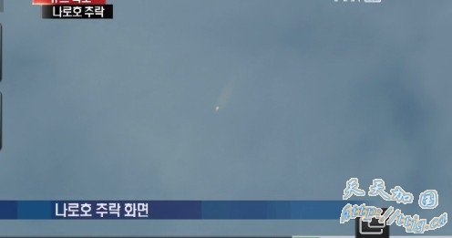 快讯:经证实韩国罗老号火箭在70千米处坠毁(组图)