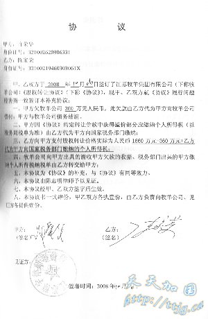 看守所内的股权转让