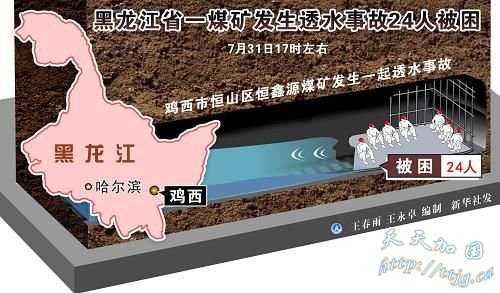 ��������Դú��͸ˮ�¹ʾ�Ԯ�������� ȷ��24������