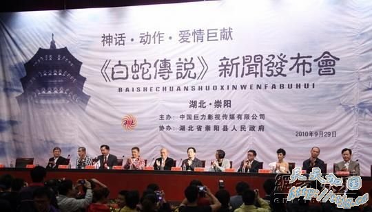《白蛇传说》在湖北崇阳召开盛大新闻发布会。
