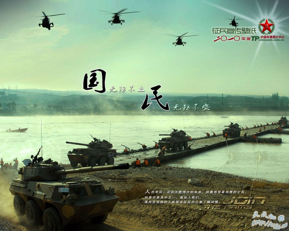 高清组图:中国军队推出2010年度征兵宣传高清壁纸