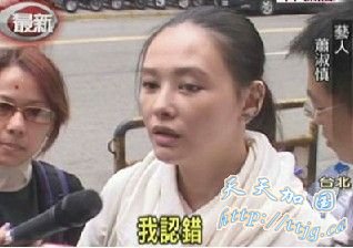 台湾女艺人萧淑慎吸毒案终结 被判1年1个月(图)