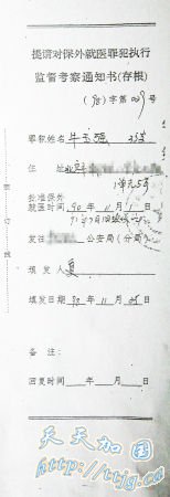 ����Ա����ҽ����ִ�мල����֪ͨ��(���)