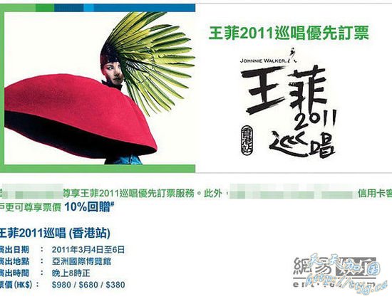 王菲巡唱香港站赞助商打出了提前订票的广告。