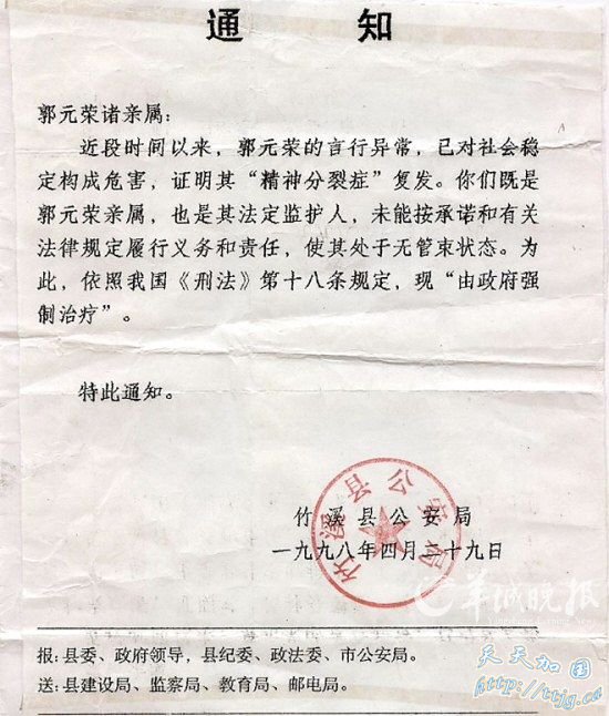 “郭寒韵”原是“郭喊冤”(图)