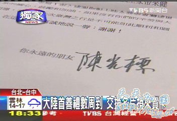 陈光标跨海寄证书 赞台记者报道行善功德无量(图)