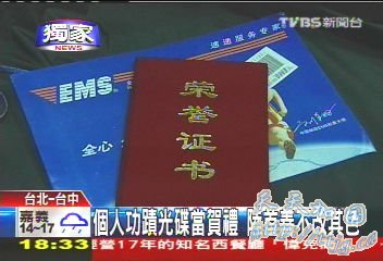 陈光标跨海寄证书 赞台记者报道行善功德无量(图)